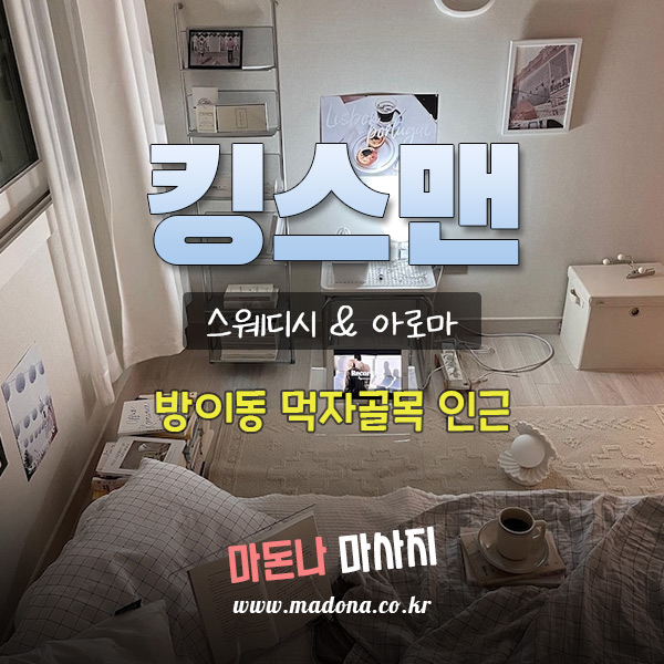 방이동킹스맨.jpg