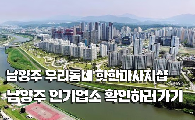 남양주.jpg