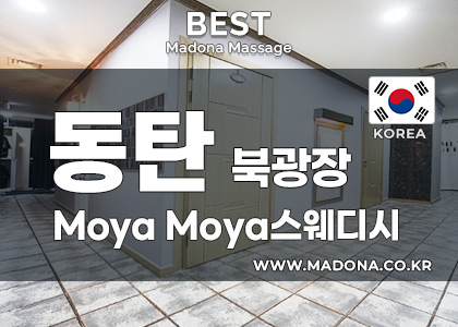 동탄moyamoya.jpg