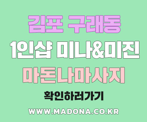 구래동-미나&미진-1인샵.jpg