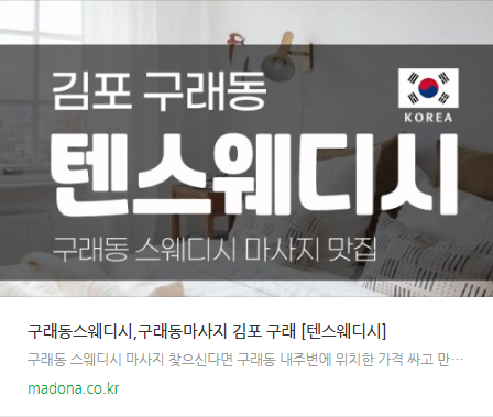 텐스웨디시바로가기.png