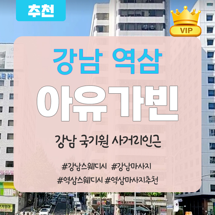 강남역삼-아유가빈1인샵.jpg