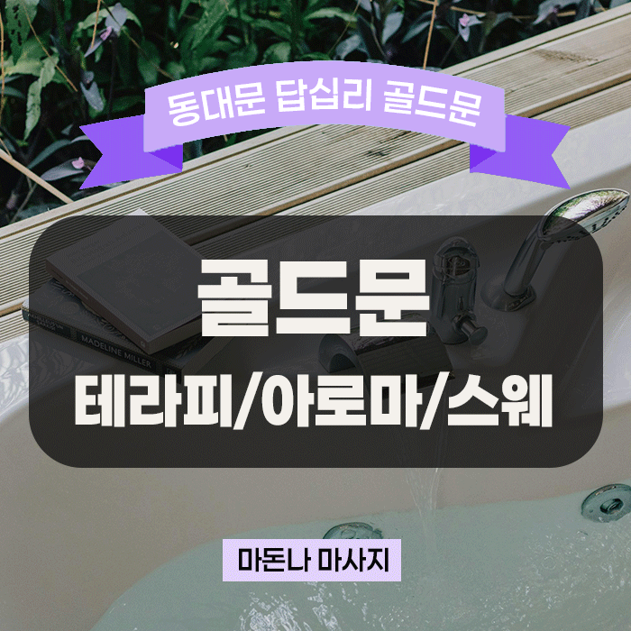 골드문테라피.png