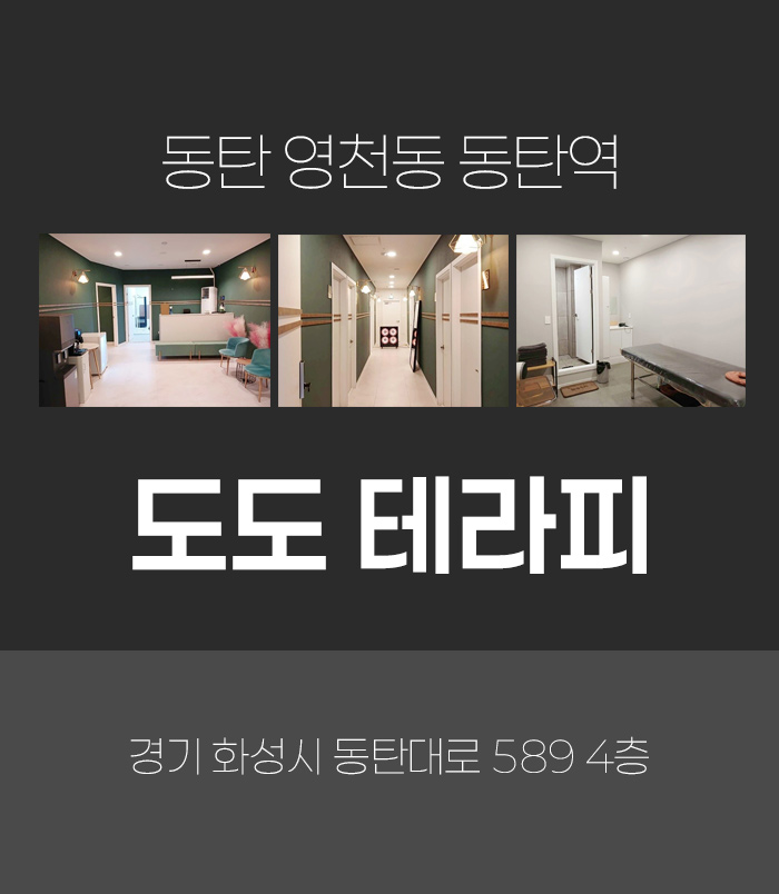동탄영천동도도테라피2024-12-11.jpg