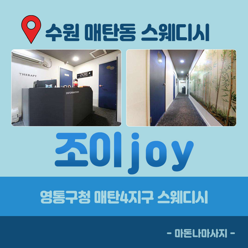 조이테라피메인.jpg