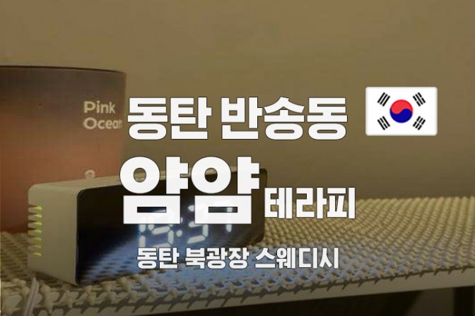 북광장 얌얌테라피.jpg