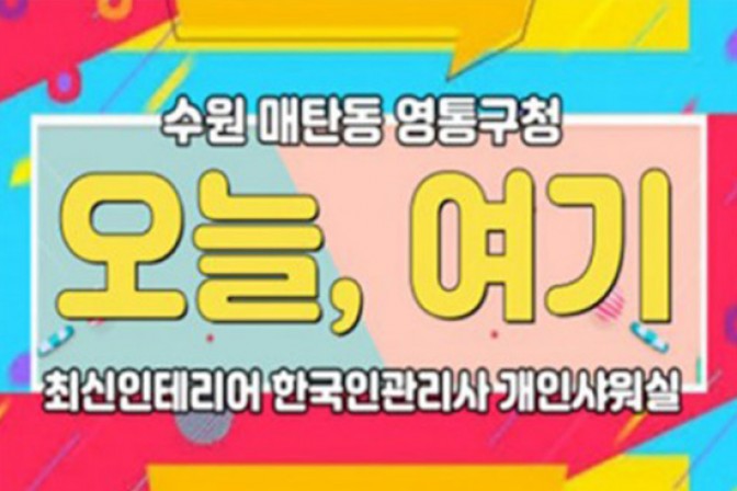 매탄동 오늘여기테라피.jpg