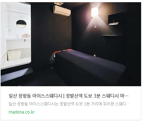 아이스스웨디시.png
