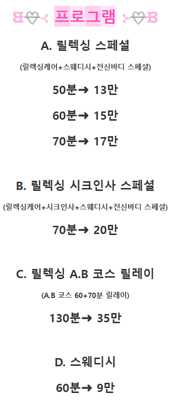 안산 짱테라피 코스가격표.png