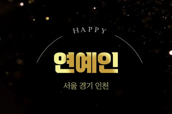 한국인 홈케어 [연예인] 출장홈케어 마사지 대표 이미지