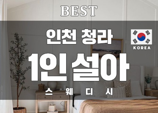 인천청라-1인샵-설아