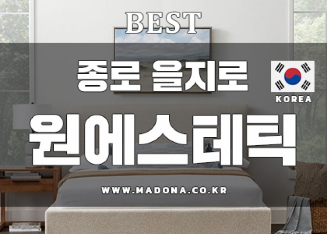 종로원에스테틱