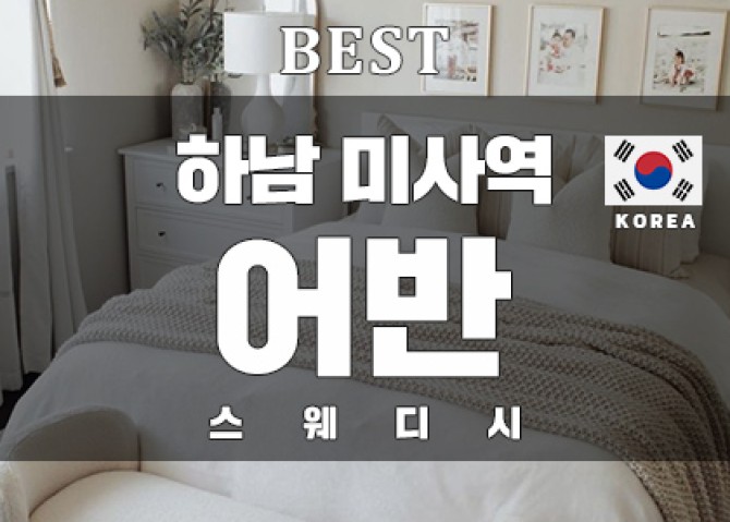 하남-어반테라피