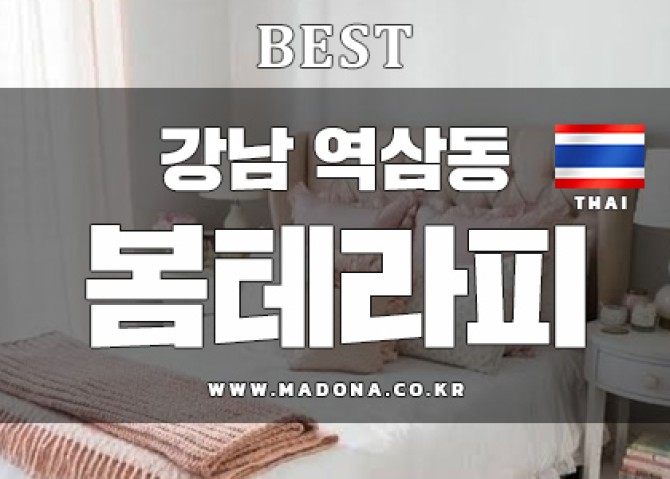 강남역삼동봄테라피