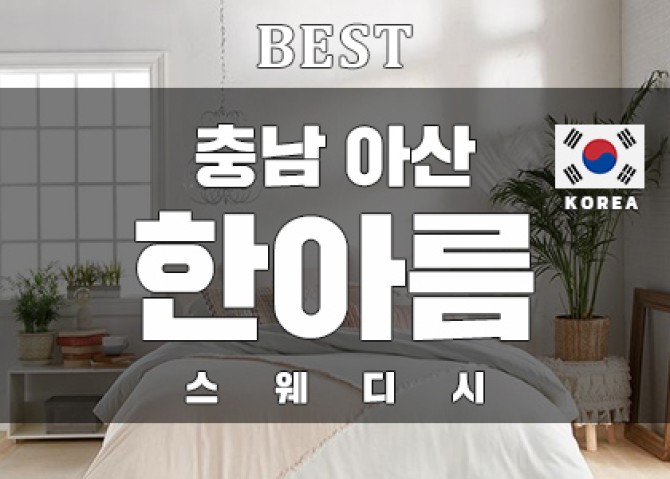 아산-한아름테라피