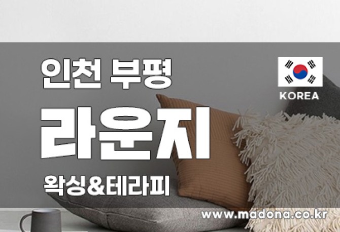 인천부평-라운지