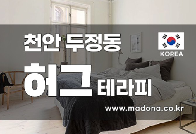 두정동허그테라피1