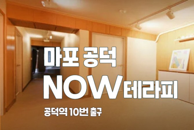 마포-나우테라피