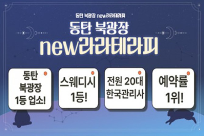 북광장라라테라피