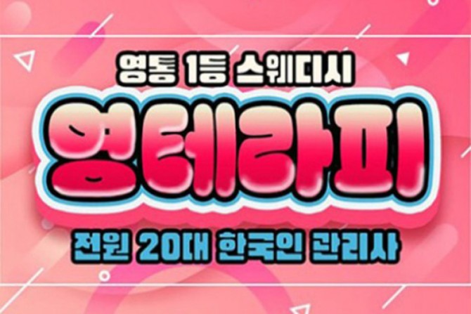 수원-영통-영테라피-대표이미지