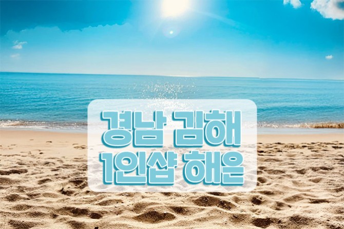 김해-1인샵-해은