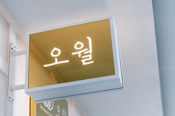 가산-오월스웨디시