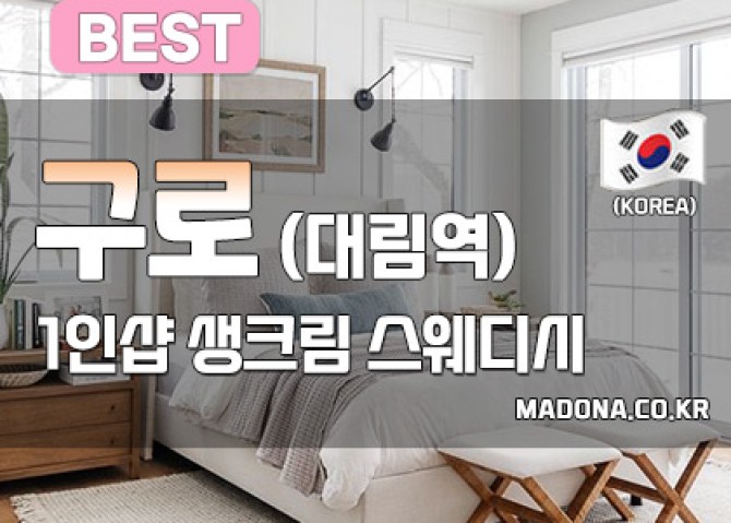 구로1인샵-생크림