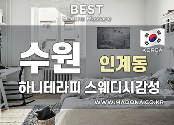 수원하니테라피