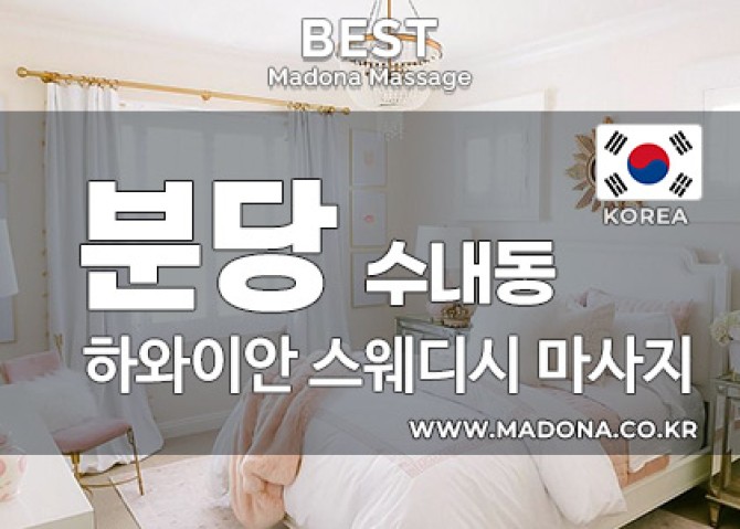 분당수내동하와이안