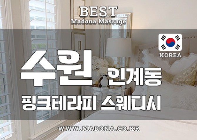 수원핑크테라피2