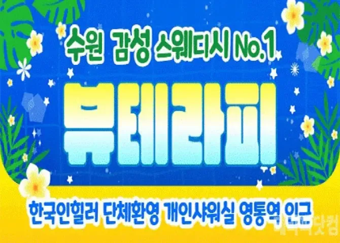 영통 뷰테라피 샵 매장이미지