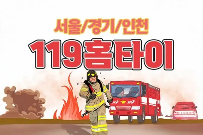 서울,경기,인천 홈케어 119 홈케어마사지 샵이미지