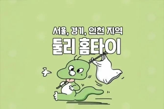 서울,경기 둘리홈케어 인기출장홈케어 메인사진