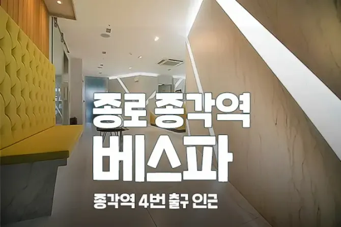 종로 종각역 베스파스웨디시 매장 사진